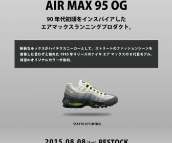 8月8日 AIR MAX 95 OG リストック