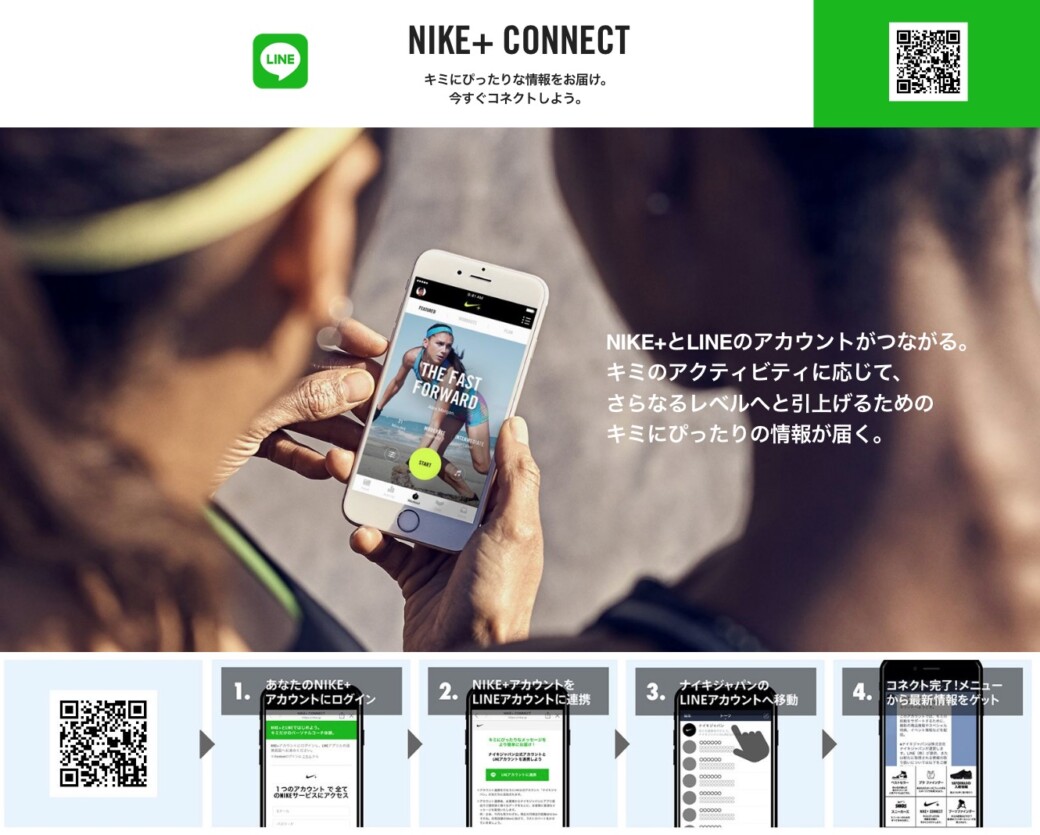 3月20日 NIKE SNKRS アプリ ローンチ LINEとの連携や注意点