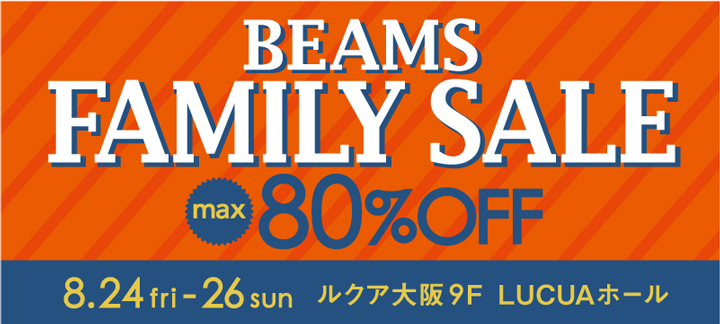 BEAMS FAMILY SALE 8月24日～26日開催 ルクア大阪