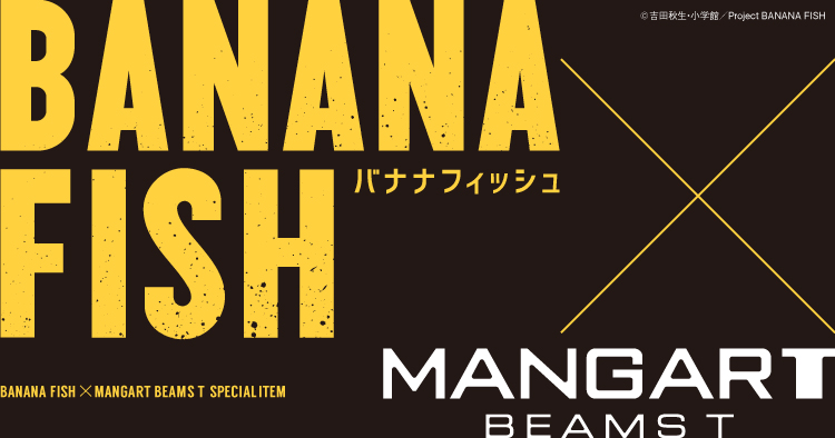 11月30日発売 BANANA FISH x MANGART BEAMS T