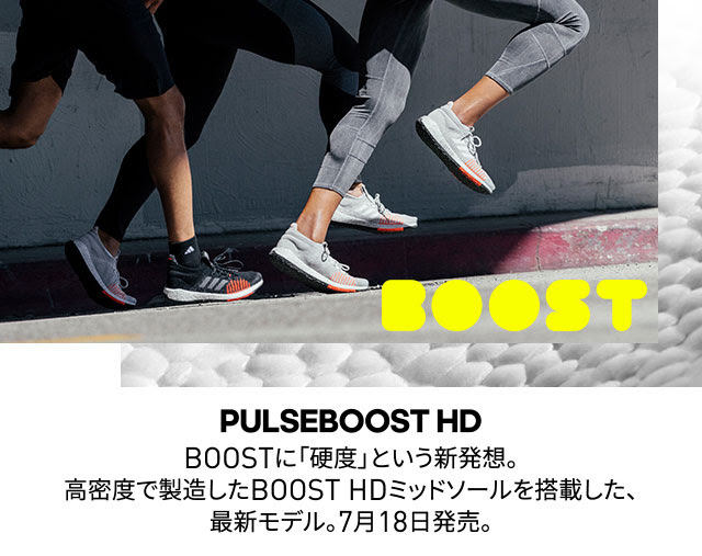 7月18日発売 adidas “PULSEBOOST”