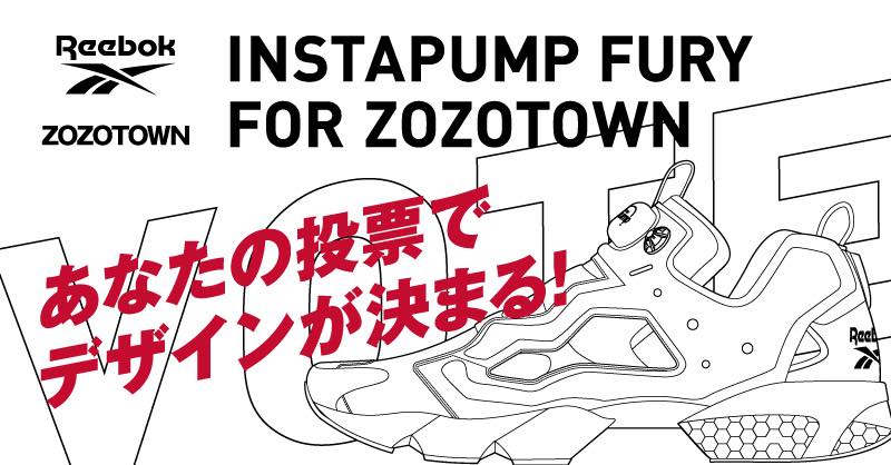 Reebok INSTAPUMP FURY For ZOZOTOWN デザイン投票キャンペーン