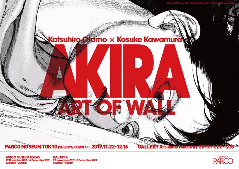 12月20日より1週間限定受注販売 AKIRA ART OF WALL AKIRA ART EXHIBITION