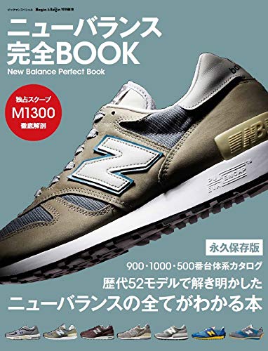 2月15日発売予定 ニューバランス 完全BOOK