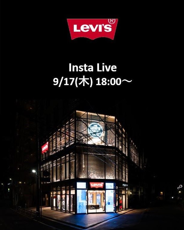 9月17日 18：00～ Levi’s “Insta Live”