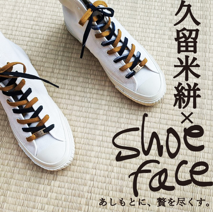 3月17日発売 shoeface x 久留米絣シューレース