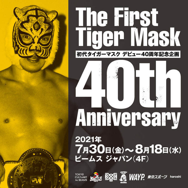 “初代タイガーマスク デビュー40周年記念” サイン入りポスターリリース ポップアップも開催中