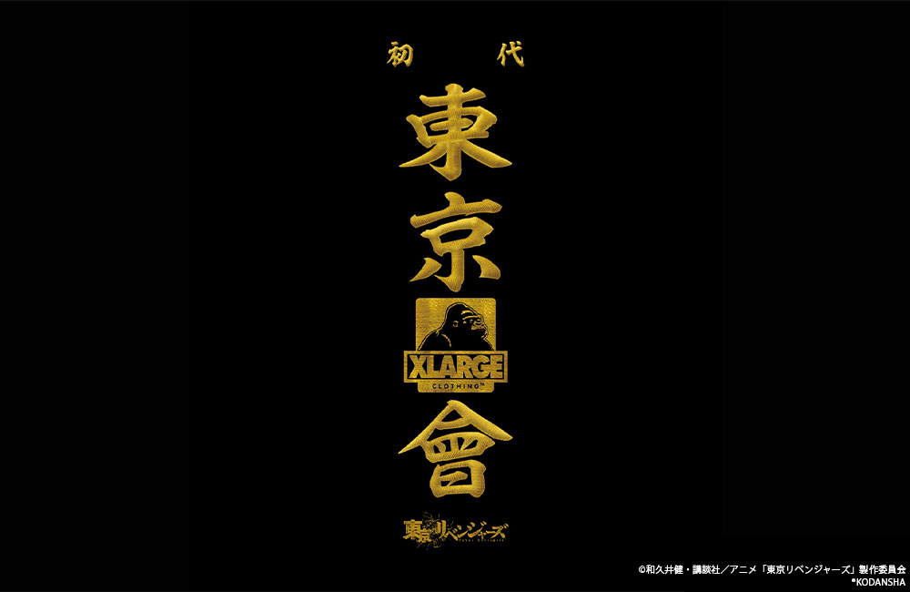 4月9日発売 XLARGE x 東京リベンジャーズ