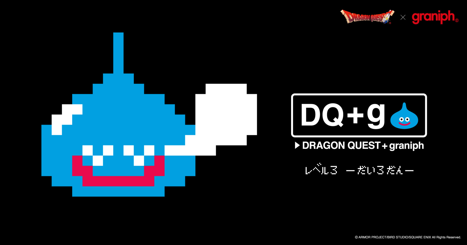 8月9日発売 ドラゴンクエスト x グラニフ