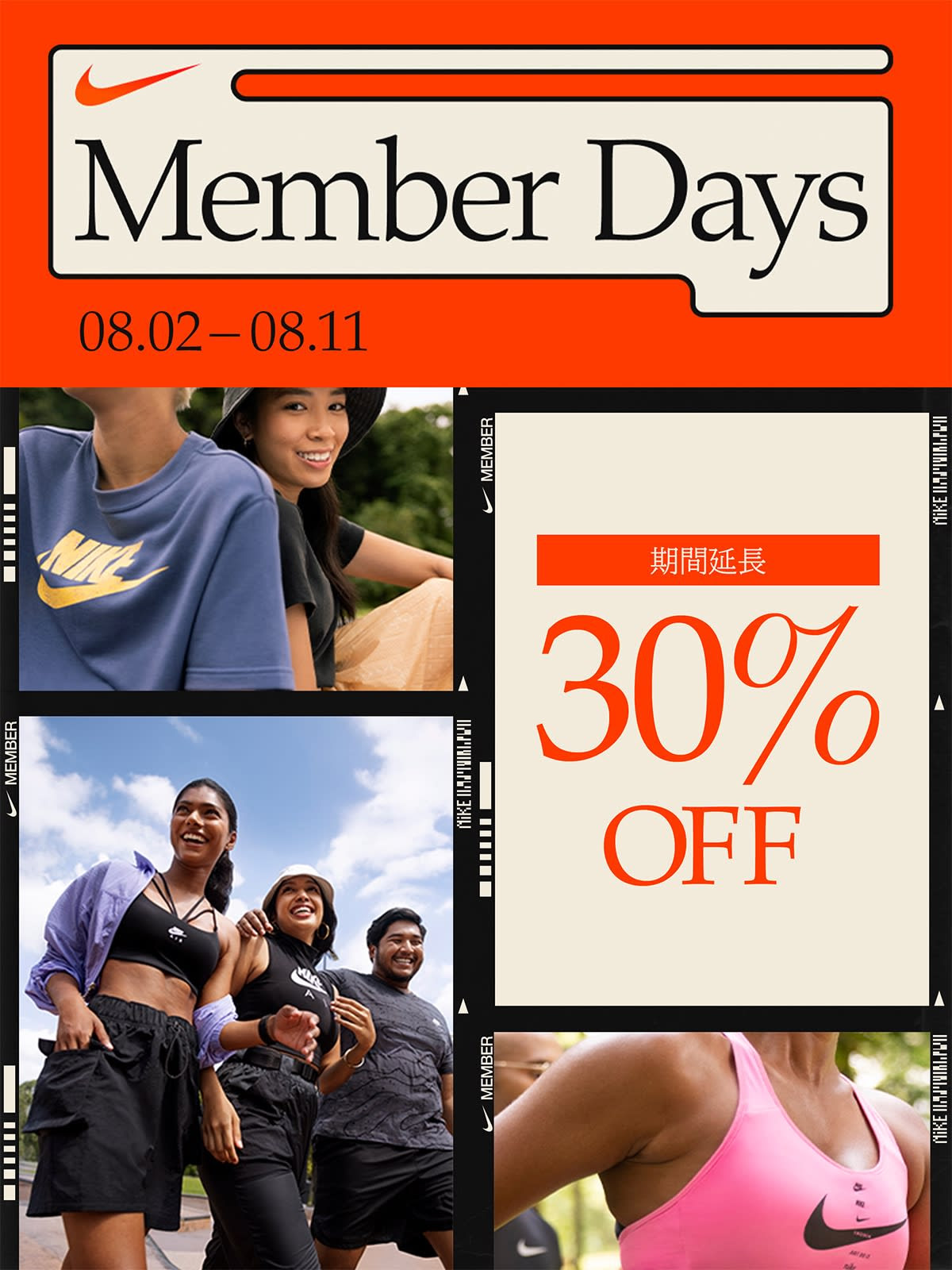 NIKE Member Days 8月2日〜8月11日 表示価格からさらに30％OFF