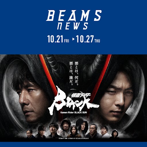 10月21日～27日 POP UP SHOP BEAMS x 仮面ライダーBLACK SUN