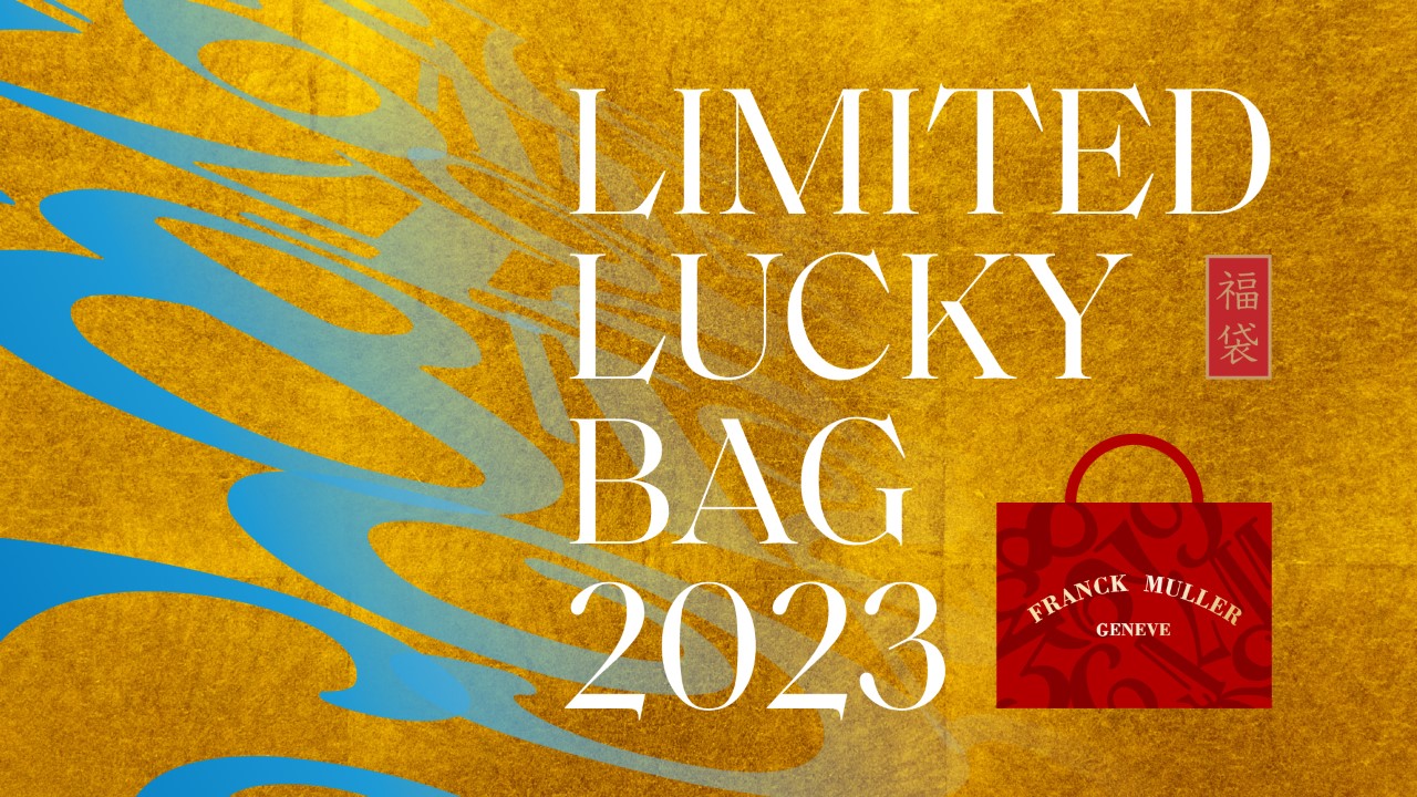 1月2日発売 フランク ミュラー “Limited Lucky Bag 2023”