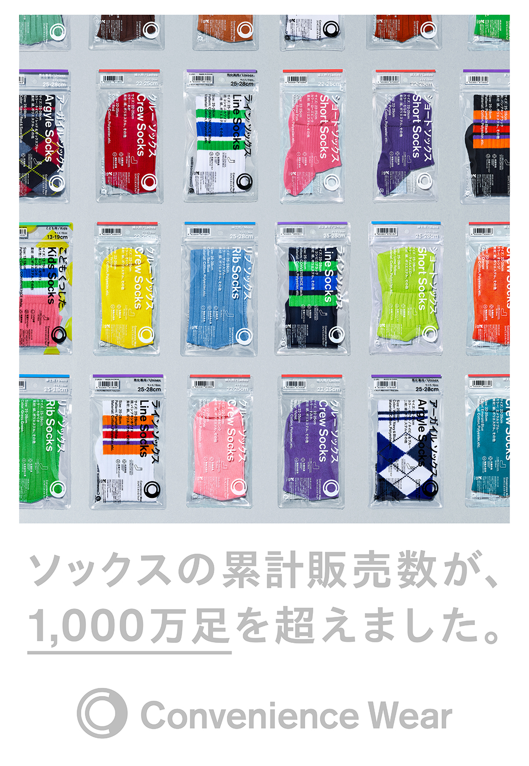 ファミマ ソックス 3足1000円セール開始