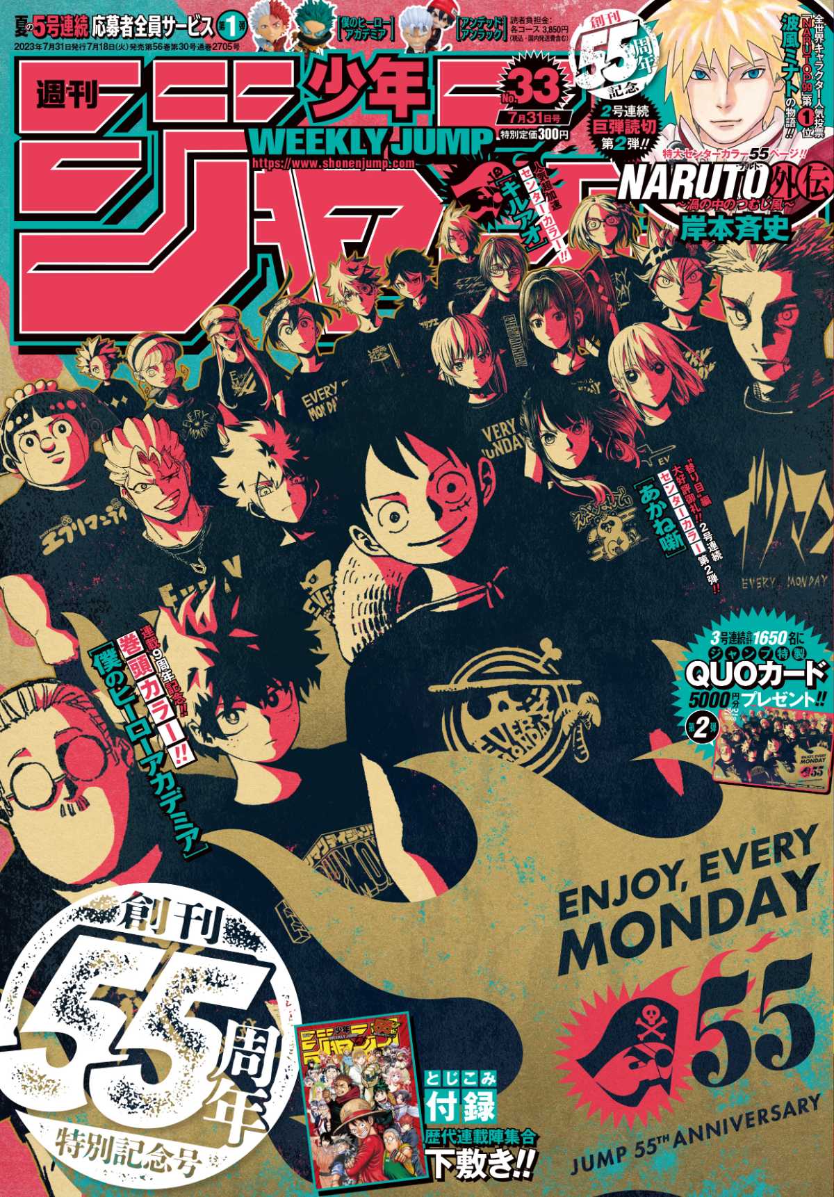 8月11日発売 週刊少年ジャンプ x ビームス
