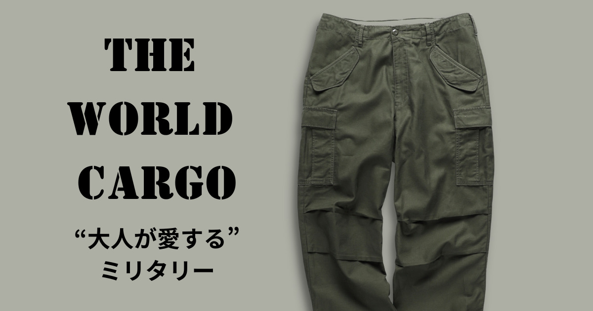 9月4日発売 ライトオン “THE WORLD CARGO”