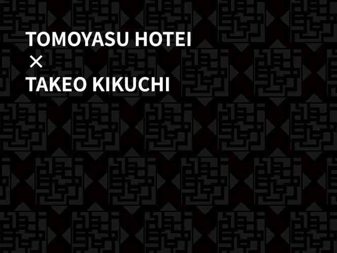 2月16日発売 TOMOYASU HOTEI × TAKEO KIKUCHI