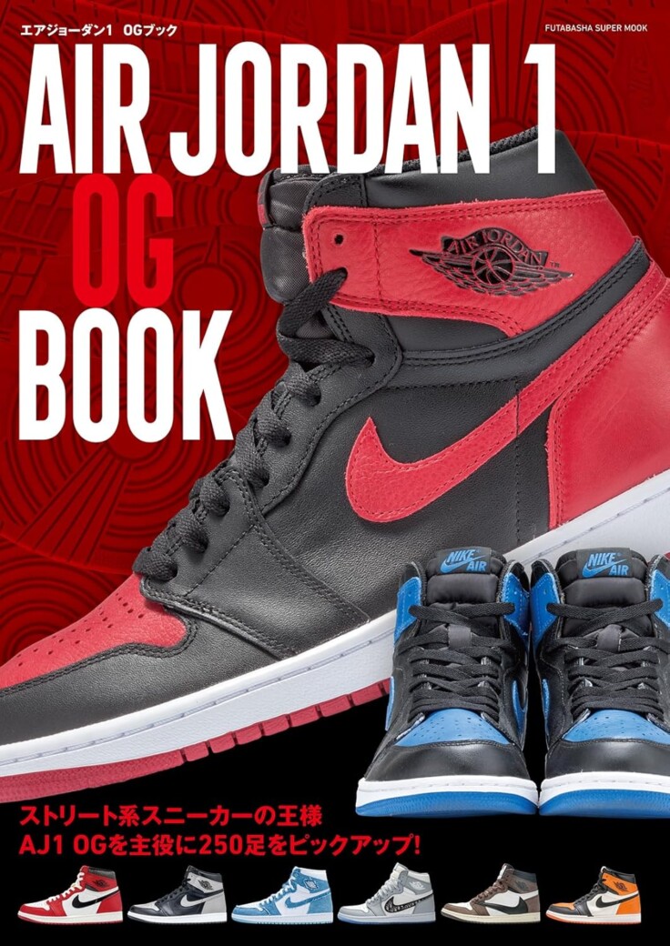 AIR JORDAN 1 OG BOOK 9月17日発売予定