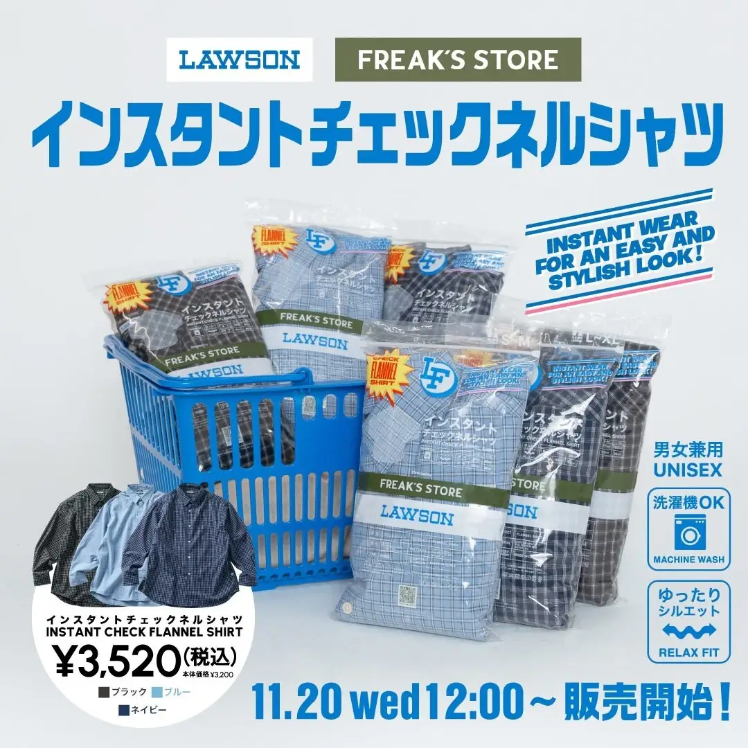 ローソン × FREAK’S STORE 第3弾 インスタントチェックネルシャツ 11月20日発売