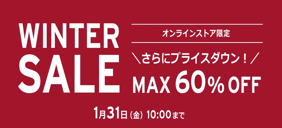 LEVI’S 最大60％OFF ウインターセール開催 〜1月31日