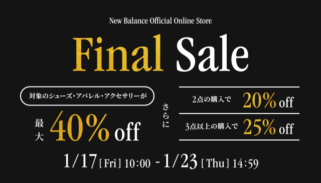 NEW BALANCE ファイナルセール 1月17日〜1月23日