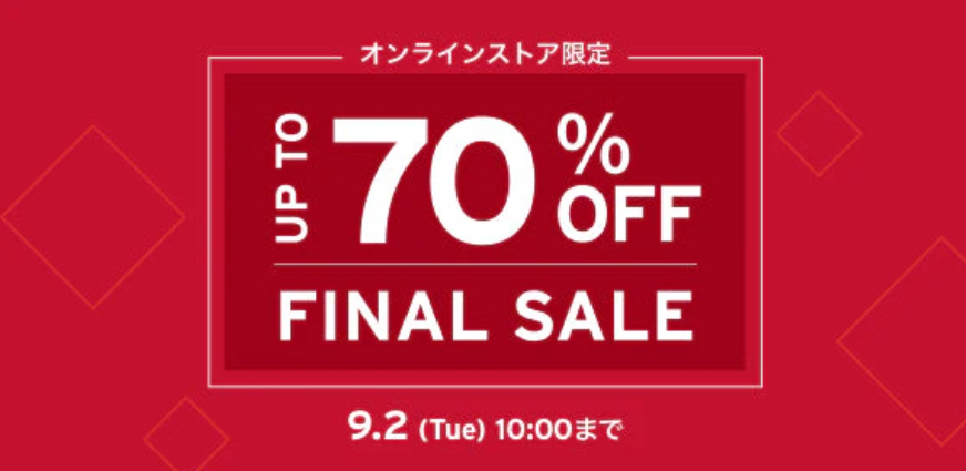 LEVI’S オンラインファイナルセール 最大70%OFF 〜9月2日