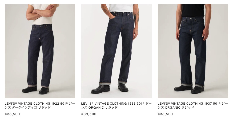 LEVI’S® VINTAGE CLOTHING 501® 1922 / 501® 1933 / 501® 1937 再入荷