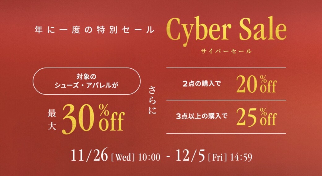 NEW BALANCE CYBYR SALE 〜12月5日