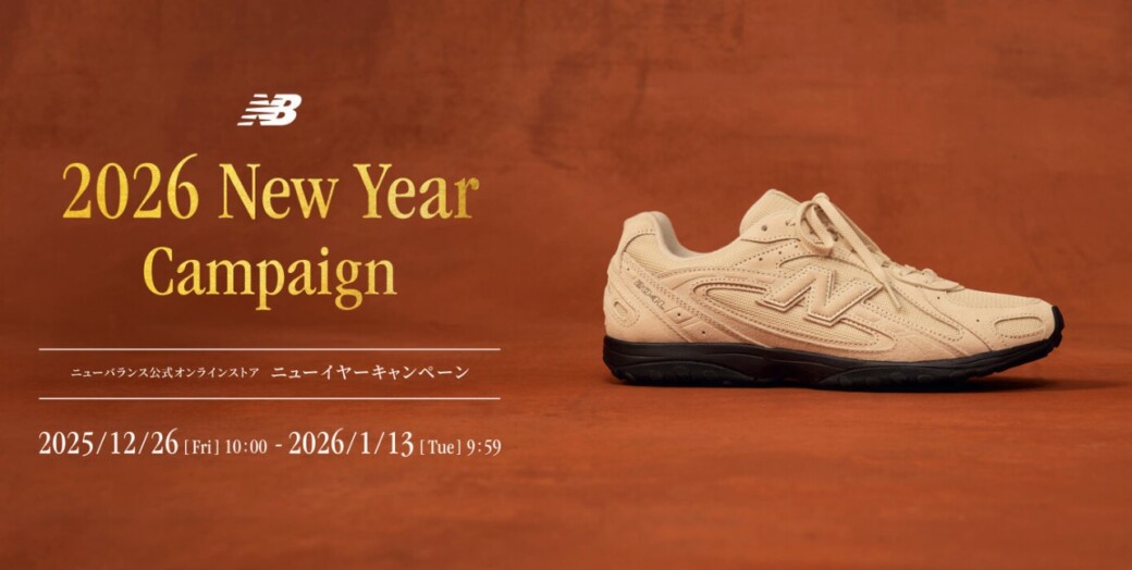 NEW BALANCE オンライン ニューイヤーキャンペーン 一部値上げ前最後のクーポン発行